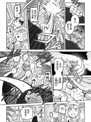 [山本四角] 喫茶・ニュー魔王城 [中国翻訳][神州国光社]_051