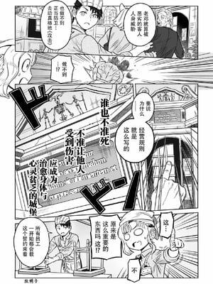 [山本四角] 喫茶・ニュー魔王城 [中国翻訳][神州国光社]_052