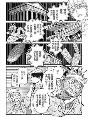 [山本四角] 喫茶・ニュー魔王城 [中国翻訳][神州国光社]_053