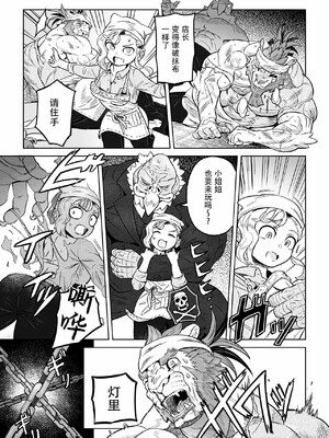 [山本四角] 喫茶・ニュー魔王城 [中国翻訳][神州国光社]_054