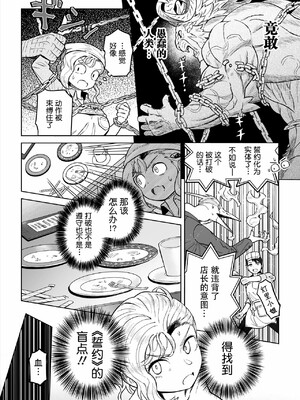 [山本四角] 喫茶・ニュー魔王城 [中国翻訳][神州国光社]_055
