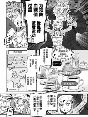 [山本四角] 喫茶・ニュー魔王城 [中国翻訳][神州国光社]_056