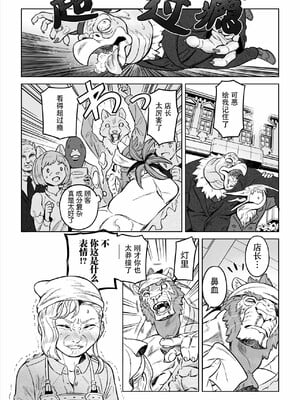 [山本四角] 喫茶・ニュー魔王城 [中国翻訳][神州国光社]_059
