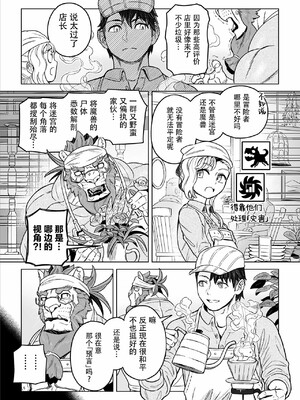 [山本四角] 喫茶・ニュー魔王城 [中国翻訳][神州国光社]_067
