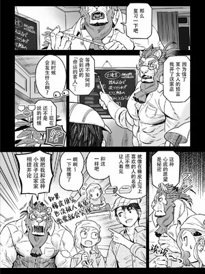 [山本四角] 喫茶・ニュー魔王城 [中国翻訳][神州国光社]_068