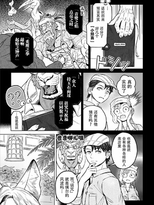 [山本四角] 喫茶・ニュー魔王城 [中国翻訳][神州国光社]_069
