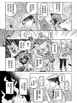 [山本四角] 喫茶・ニュー魔王城 [中国翻訳][神州国光社]_075