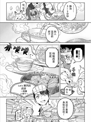 [山本四角] 喫茶・ニュー魔王城 [中国翻訳][神州国光社]_080
