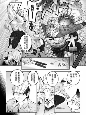 [山本四角] 喫茶・ニュー魔王城 [中国翻訳][神州国光社]_089
