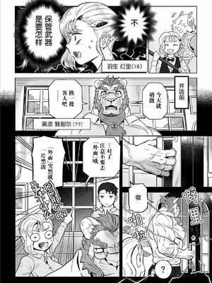[山本四角] 喫茶・ニュー魔王城 [中国翻訳][神州国光社]_102