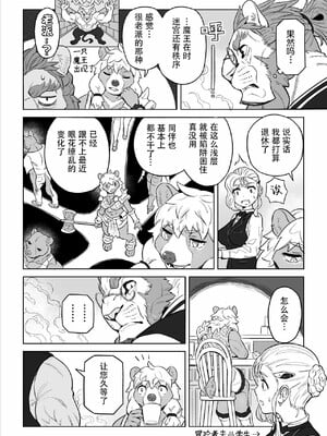 [山本四角] 喫茶・ニュー魔王城 [中国翻訳][神州国光社]_108