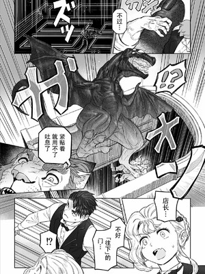 [山本四角] 喫茶・ニュー魔王城 [中国翻訳][神州国光社]_116