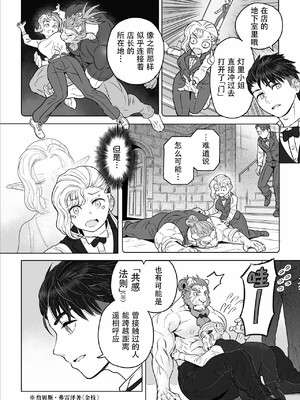 [山本四角] 喫茶・ニュー魔王城 [中国翻訳][神州国光社]_122