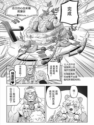 [山本四角] 喫茶・ニュー魔王城 [中国翻訳][神州国光社]_125
