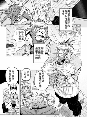 [山本四角] 喫茶・ニュー魔王城 [中国翻訳][神州国光社]_133