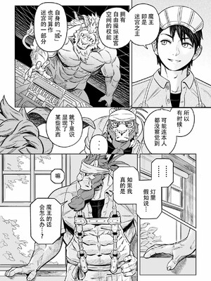 [山本四角] 喫茶・ニュー魔王城 [中国翻訳][神州国光社]_134