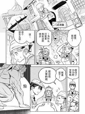 [山本四角] 喫茶・ニュー魔王城 [中国翻訳][神州国光社]_138