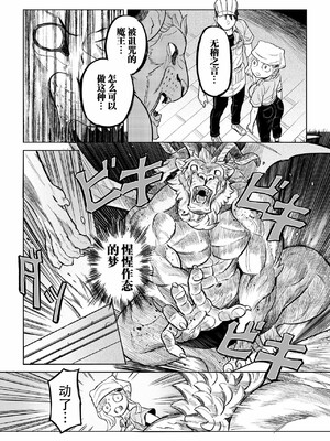[山本四角] 喫茶・ニュー魔王城 [中国翻訳][神州国光社]_139