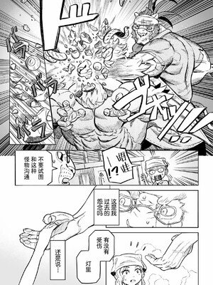 [山本四角] 喫茶・ニュー魔王城 [中国翻訳][神州国光社]_145