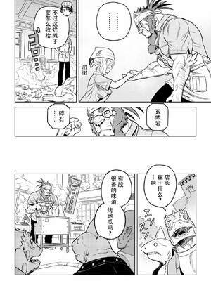 [山本四角] 喫茶・ニュー魔王城 [中国翻訳][神州国光社]_146
