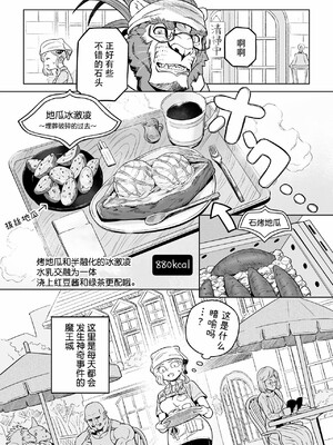 [山本四角] 喫茶・ニュー魔王城 [中国翻訳][神州国光社]_147