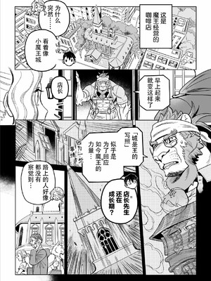 [山本四角] 喫茶・ニュー魔王城 [中国翻訳][神州国光社]_153