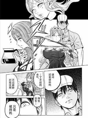 [山本四角] 喫茶・ニュー魔王城 [中国翻訳][神州国光社]_165