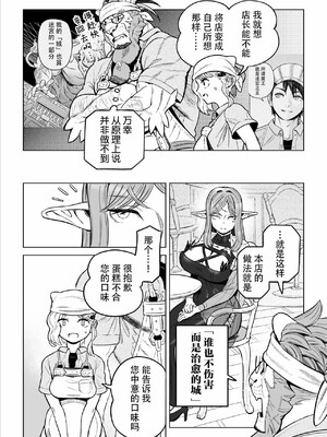 [山本四角] 喫茶・ニュー魔王城 [中国翻訳][神州国光社]_171