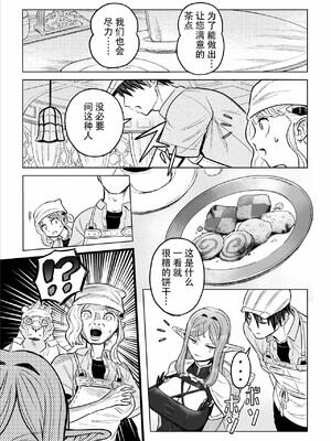 [山本四角] 喫茶・ニュー魔王城 [中国翻訳][神州国光社]_172