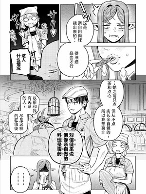 [山本四角] 喫茶・ニュー魔王城 [中国翻訳][神州国光社]_174