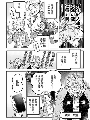 [山本四角] 喫茶・ニュー魔王城 [中国翻訳][神州国光社]_183