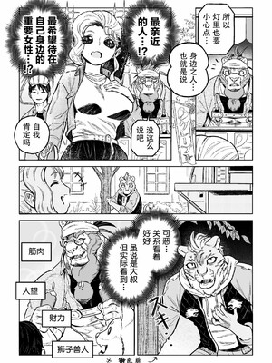 [山本四角] 喫茶・ニュー魔王城 [中国翻訳][神州国光社]_188