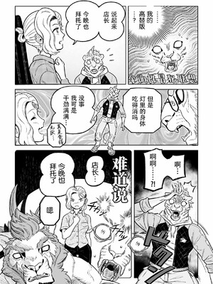 [山本四角] 喫茶・ニュー魔王城 [中国翻訳][神州国光社]_189