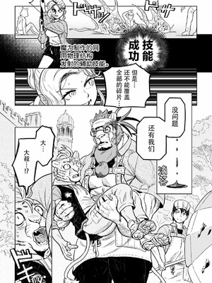 [山本四角] 喫茶・ニュー魔王城 [中国翻訳][神州国光社]_194