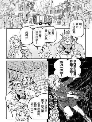 [山本四角] 喫茶・ニュー魔王城 [中国翻訳][神州国光社]_195
