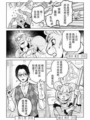 [山本四角] 喫茶・ニュー魔王城 [中国翻訳][神州国光社]_201