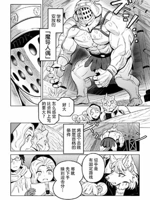 [山本四角] 喫茶・ニュー魔王城 [中国翻訳][神州国光社]_207