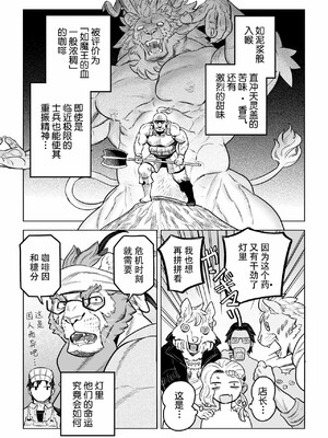 [山本四角] 喫茶・ニュー魔王城 [中国翻訳][神州国光社]_216