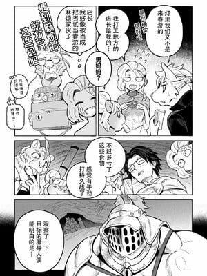 [山本四角] 喫茶・ニュー魔王城 [中国翻訳][神州国光社]_220