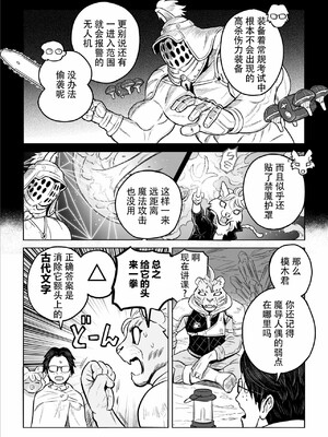 [山本四角] 喫茶・ニュー魔王城 [中国翻訳][神州国光社]_221