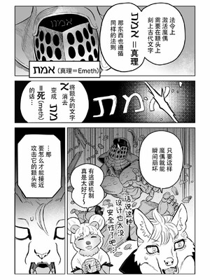 [山本四角] 喫茶・ニュー魔王城 [中国翻訳][神州国光社]_222