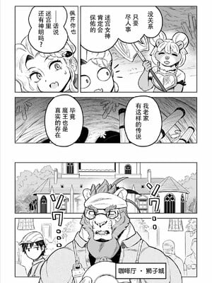 [山本四角] 喫茶・ニュー魔王城 [中国翻訳][神州国光社]_224