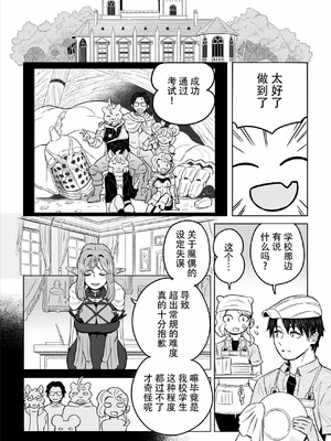 [山本四角] 喫茶・ニュー魔王城 [中国翻訳][神州国光社]_237
