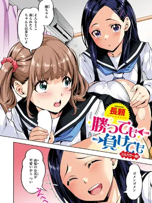 [長頼] 勝っても←→負けても