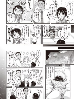 [みずたまり (小亀ふつ)] 愛の収穫_02