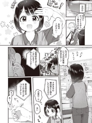 [みずたまり (小亀ふつ)] 愛の収穫_04