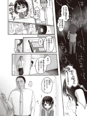 [みずたまり (小亀ふつ)] 愛の収穫_06