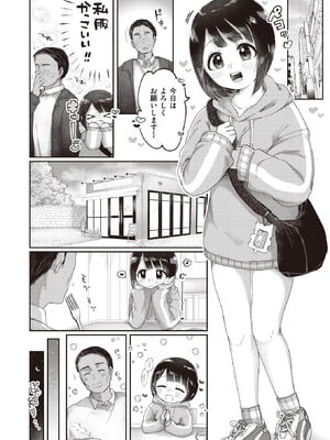 [みずたまり (小亀ふつ)] 愛の収穫_08