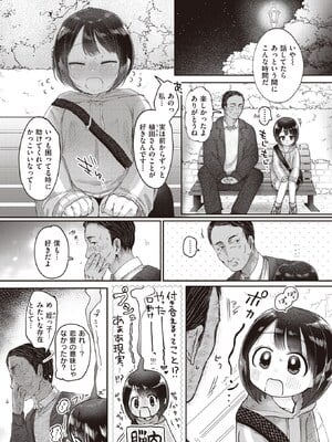 [みずたまり (小亀ふつ)] 愛の収穫_09