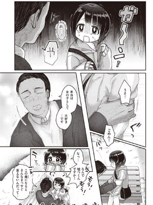 [みずたまり (小亀ふつ)] 愛の収穫_10